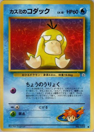 Misty's Psyduck  - Leaders Stadium