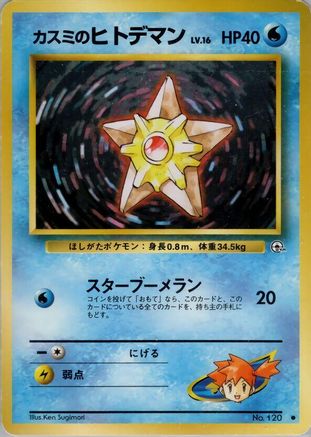 Misty's Staryu  - Leaders Stadium