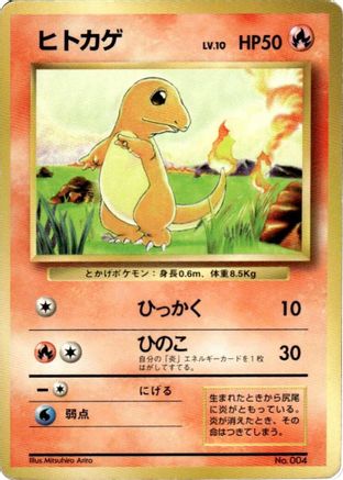 Charmander  - Expansion Pack No Rarity