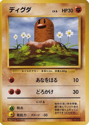 Diglett  - Expansion Pack No Rarity