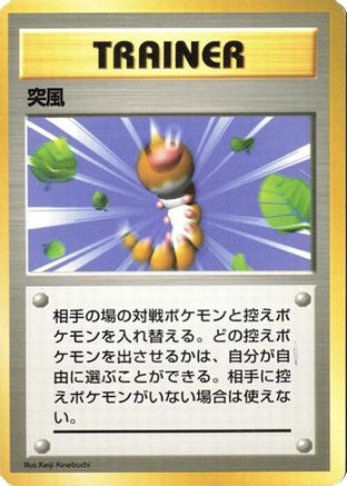 Gust of Wind  - Expansion Pack No Rarity