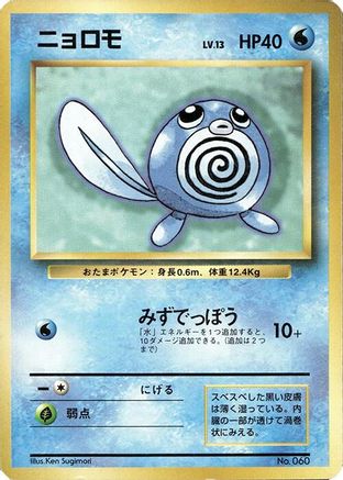 Poliwag  - Expansion Pack No Rarity