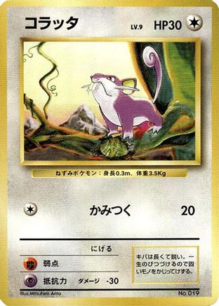 Rattata  - Expansion Pack No Rarity