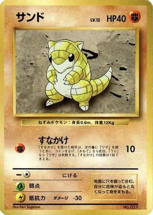 Sandshrew  - Expansion Pack No Rarity