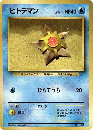 Staryu  - Expansion Pack No Rarity