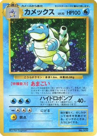 Blastoise  - Expansion Pack No Rarity Holofoil