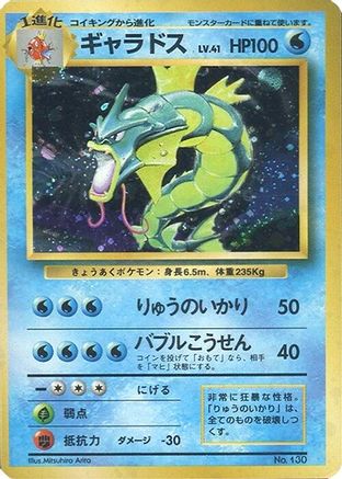 Gyarados  - Expansion Pack No Rarity Holofoil