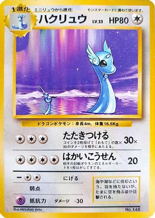 Dragonair  - Expansion Pack No Rarity Holofoil