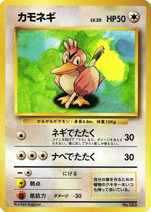 Farfetch'd  - Expansion Pack No Rarity