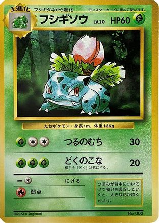 Ivysaur  - Expansion Pack No Rarity