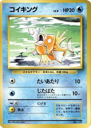 Magikarp  - Expansion Pack No Rarity