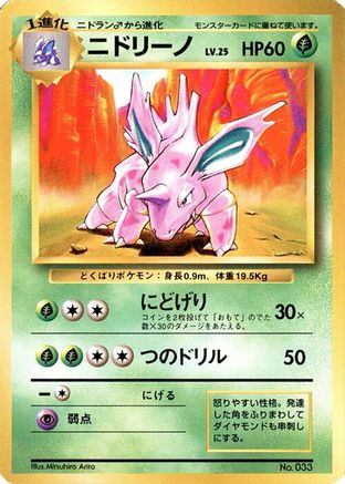 Nidorino  - Expansion Pack No Rarity