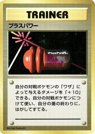 PlusPower  - Expansion Pack No Rarity