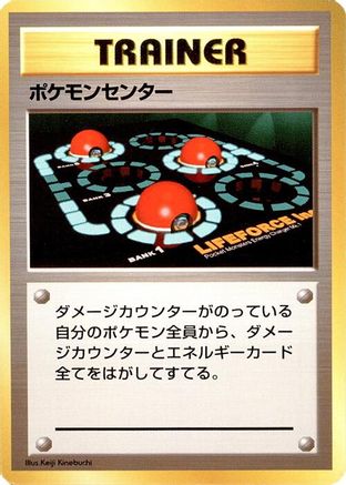 Pokemon Center  - Expansion Pack No Rarity