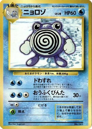 Poliwhirl  - Expansion Pack No Rarity