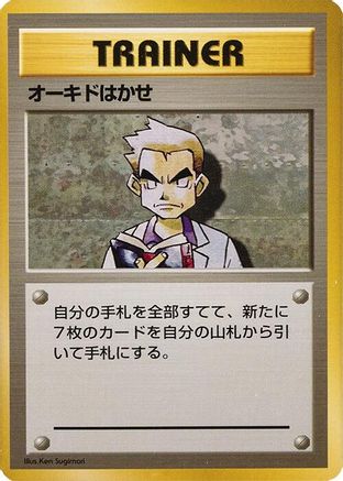 Professor Oak  - Expansion Pack No Rarity