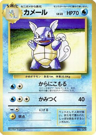 Wartortle  - Expansion Pack No Rarity