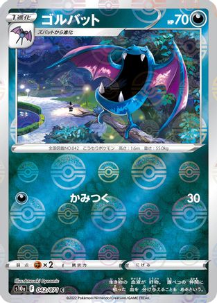 Golbat (Mirror Holofoil) (042/071) - S10a Dark Phantasma Holofoil