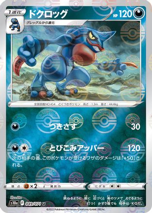 Toxicroak (Mirror Holofoil) (049/071) - S10a Dark Phantasma Holofoil
