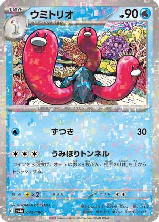 Wugtrio - 045/190 (Mirror Holofoil) (045/190) - SV4a Shiny Treasure ex Holofoil