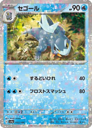 Arctibax - 052/190 (Mirror Holofoil) (052/190) - SV4a Shiny Treasure ex Holofoil