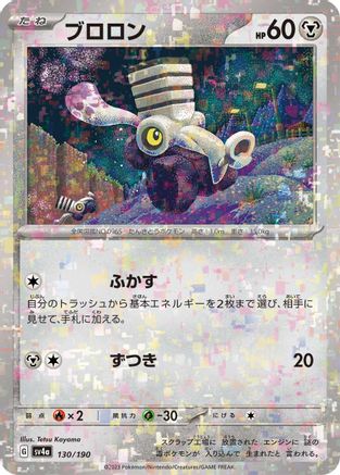 Varoom - 130/190 (Mirror Holofoil) (130/190) - SV4a Shiny Treasure ex Holofoil