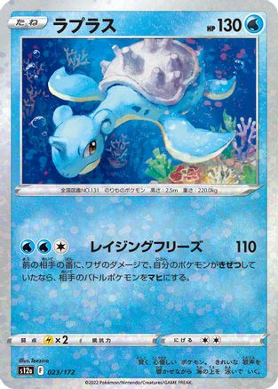 Lapras - 023/172 (Mirror Holofoil) (023/172) - S12a VSTAR Universe Holofoil