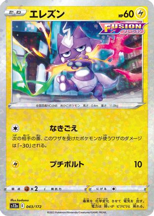 Toxel (Mirror Holofoil) (043/172) - S12a VSTAR Universe Holofoil