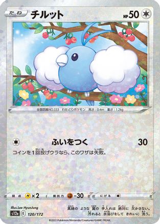 Swablu - 120/172 (Mirror Holofoil) (120/172) - S12a VSTAR Universe Holofoil