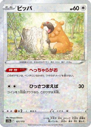 Bidoof - 121/172 (Mirror Holofoil) (121/172) - S12a VSTAR Universe Holofoil