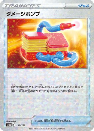 Damage Pump (Mirror Holofoil) (136/172) - S12a VSTAR Universe Holofoil