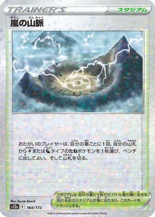 Stormy Mountains (Mirror Holofoil) (164/172) - S12a VSTAR Universe Holofoil