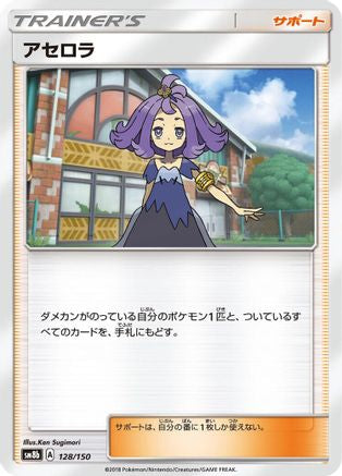 Acerola (128/150) - SM8b GX Ultra Shiny