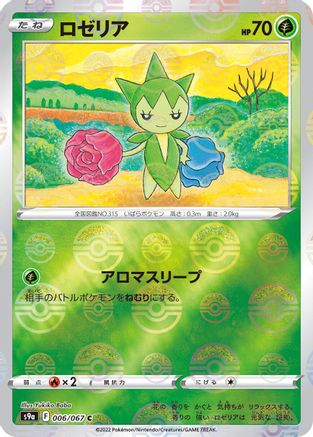 Roselia (Poke Ball Pattern) (006/067) - S9a Battle Region Holofoil