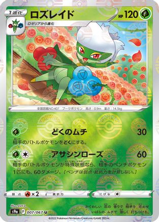 Roserade - 007/067 (Poke Ball Pattern) (007/067) - S9a Battle Region Holofoil
