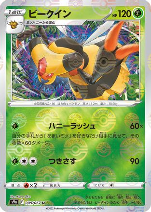 Vespiquen (Poke Ball Pattern) (009/067) - S9a Battle Region Holofoil