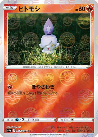 Litwick (Poke Ball Pattern) (012/067) - S9a Battle Region Holofoil