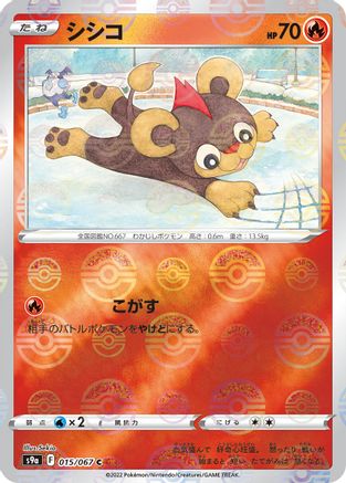 Litleo (Poke Ball Pattern) (015/067) - S9a Battle Region Holofoil