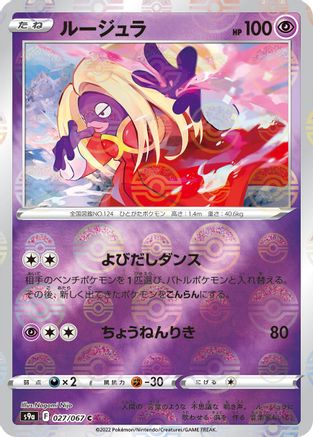 Jynx (Poke Ball Pattern) (027/067) - S9a Battle Region Holofoil