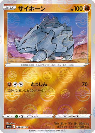 Rhyhorn (Poke Ball Pattern) (037/067) - S9a Battle Region Holofoil