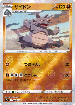 Rhydon (Poke Ball Pattern) (038/067) - S9a Battle Region Holofoil