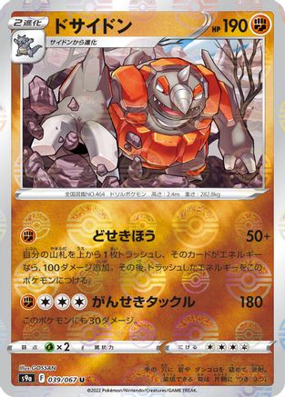 Rhyperior (Poke Ball Pattern) (039/067) - S9a Battle Region Holofoil