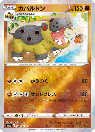 Hippowdon (Poke Ball Pattern) (042/067) - S9a Battle Region Holofoil