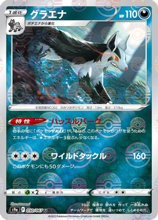 Mightyena - 050/067 (Poke Ball Pattern) (050/067) - S9a Battle Region Holofoil