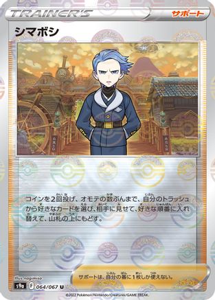 Cyllene - 064/067 (Poke Ball Pattern) (064/067) - S9a Battle Region Holofoil