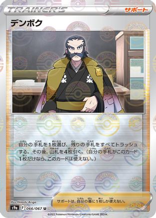 Kamado - 066/067 (Poke Ball Pattern) (066/067) - S9a Battle Region Holofoil