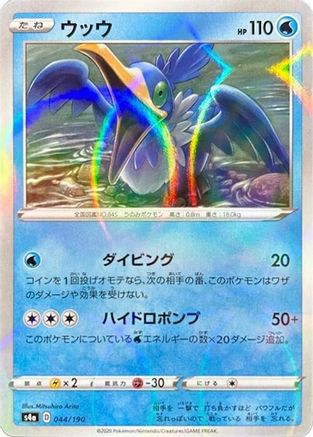 Cramorant - 044/190 (Mirror Holofoil) (044/190) - S4a Shiny Star V Holofoil