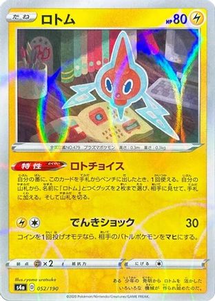 Rotom - 052/190 (Mirror Holofoil) (052/190) - S4a Shiny Star V Holofoil
