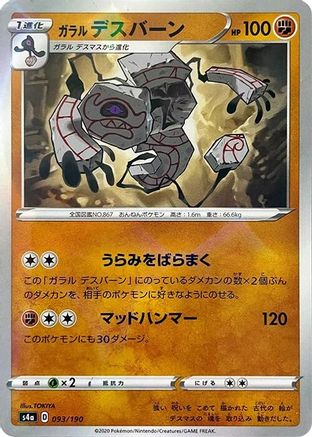 Galarian Runerigus - 093/190 (Mirror Holofoil) (093/190) - S4a Shiny Star V Holofoil