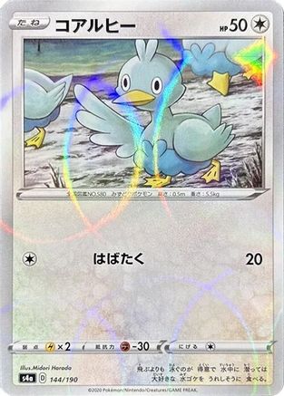 Ducklett - 144/190 (Mirror Holofoil) (144/190) - S4a Shiny Star V Holofoil